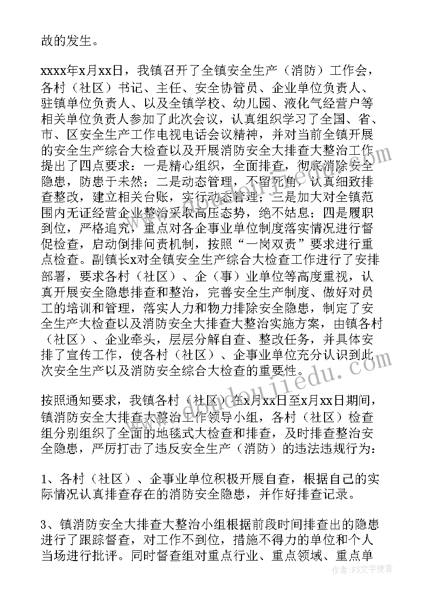 2023年消防大排查大整治方案 乡镇开展消防安全大排查大整治工作总结(汇总9篇)