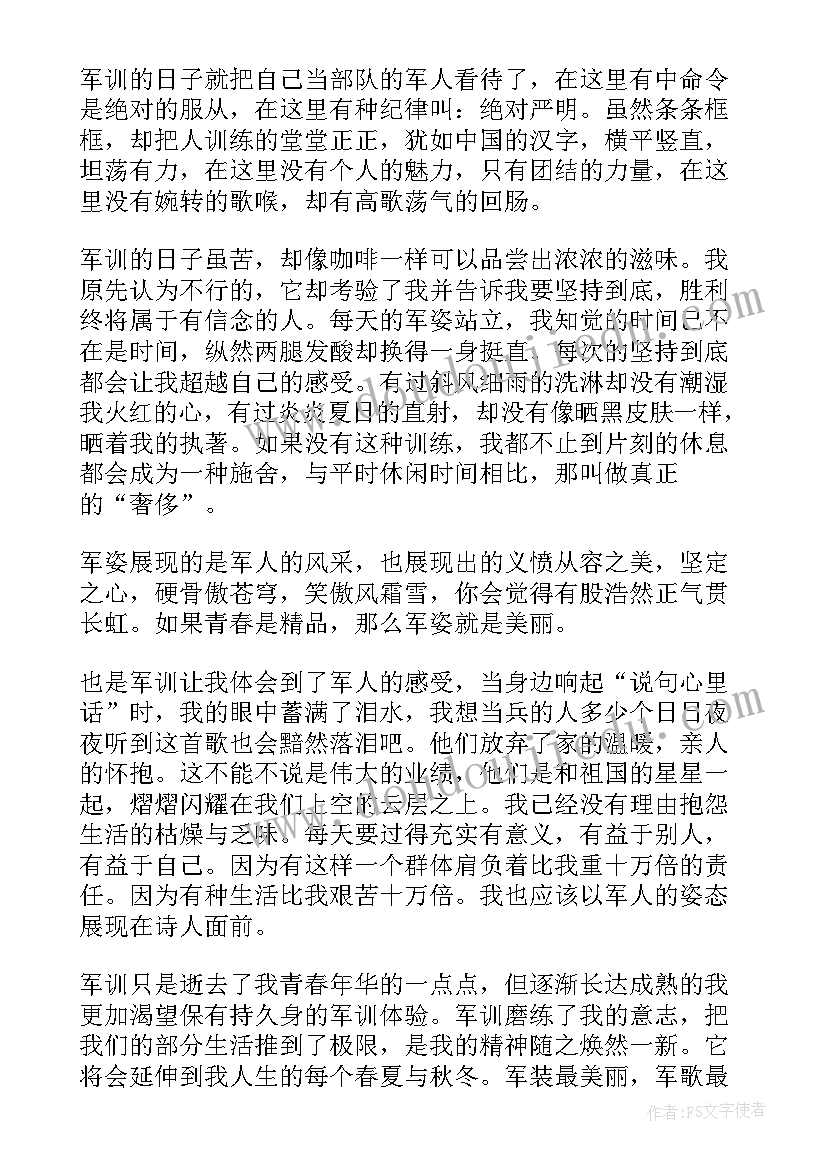 最新大学生军训心得体会 大学生成长课军训心得体会(大全11篇)