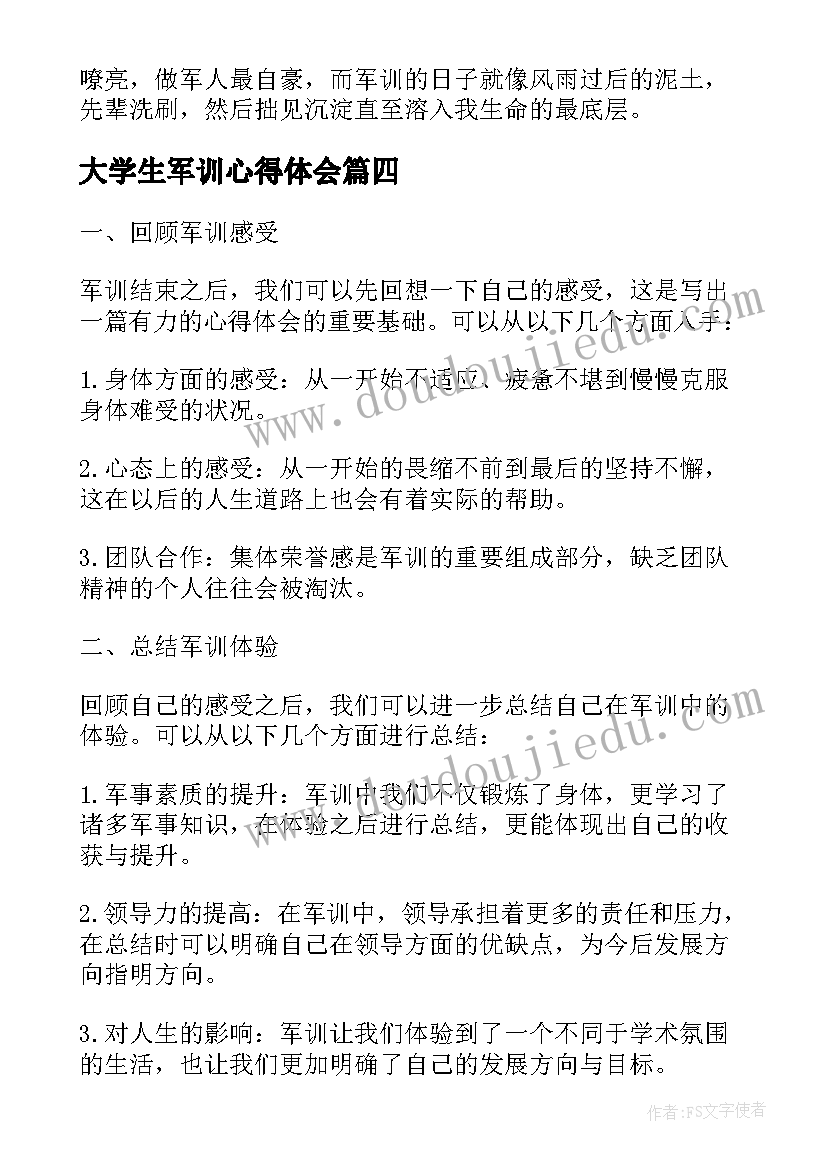 最新大学生军训心得体会 大学生成长课军训心得体会(大全11篇)