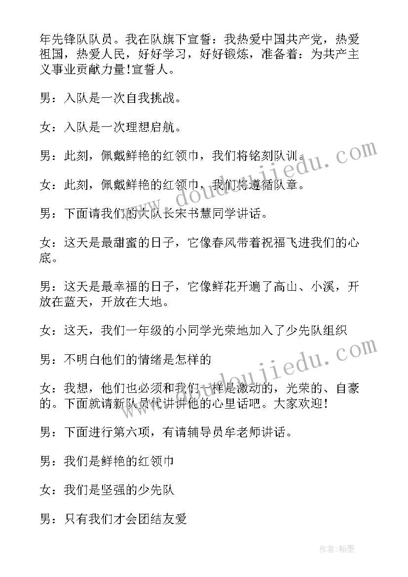 2023年一年级入队仪式领导讲话稿(模板9篇)