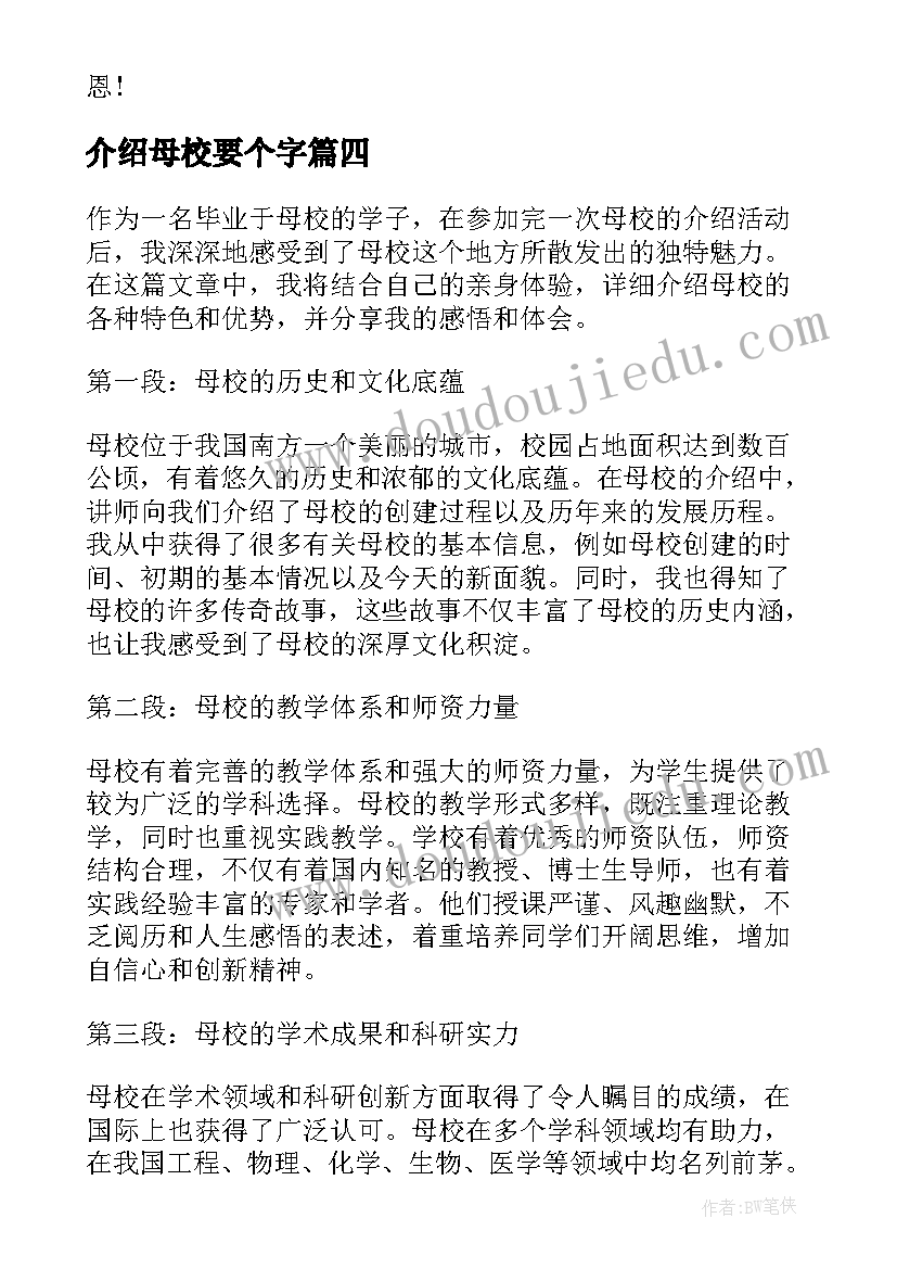 介绍母校要个字 母校介绍心得体会(精选8篇)