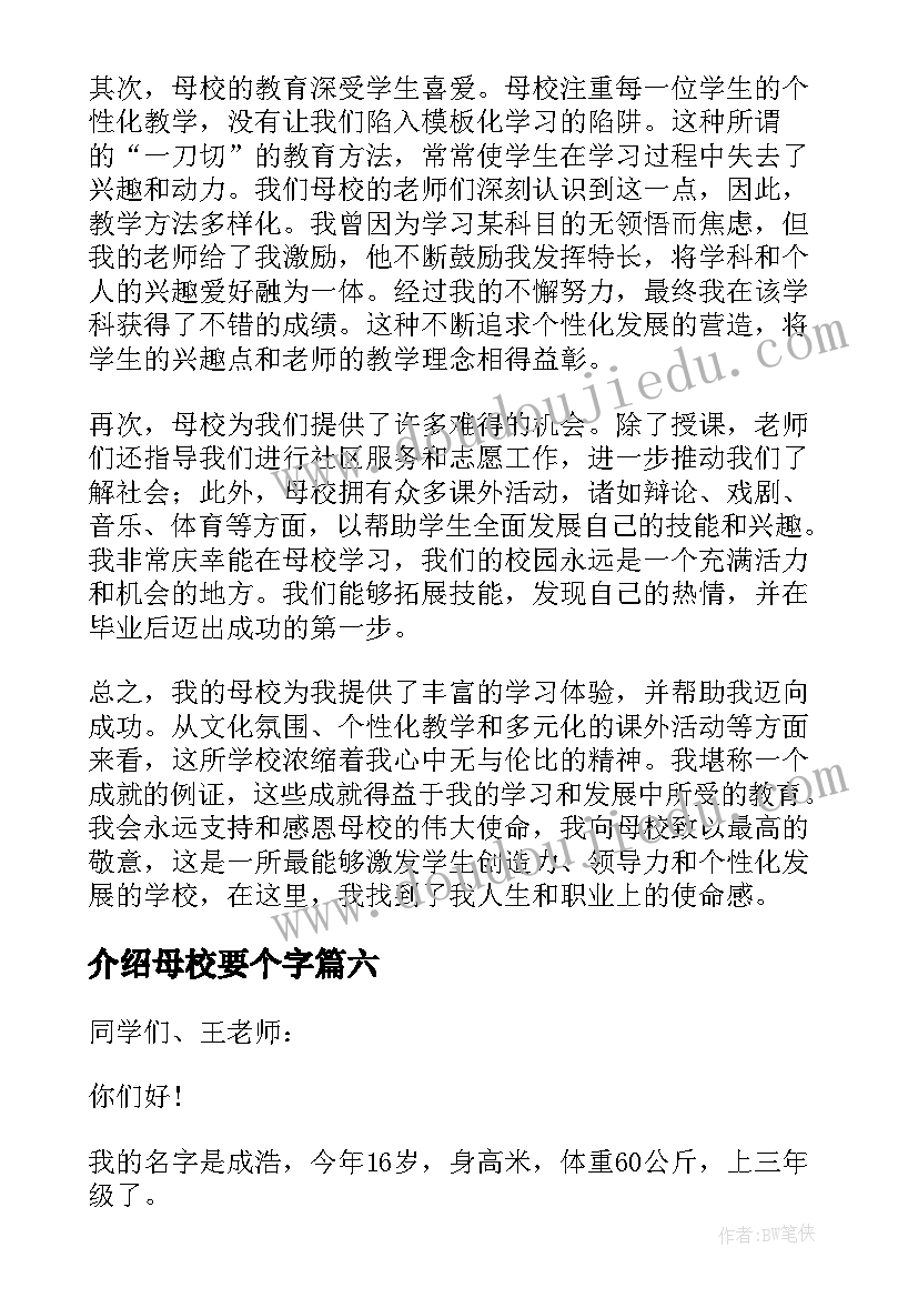 介绍母校要个字 母校介绍心得体会(精选8篇)