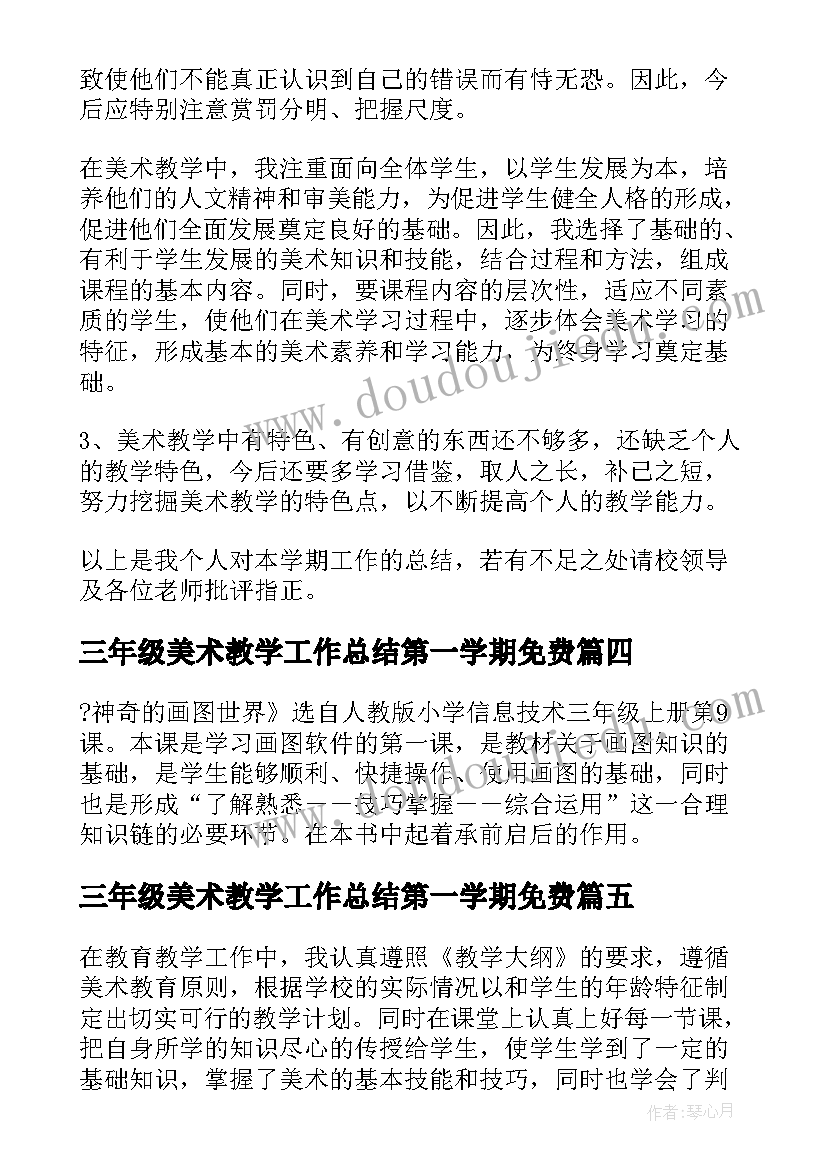 2023年三年级美术教学工作总结第一学期免费 三年级美术教学工作总结(优秀14篇)