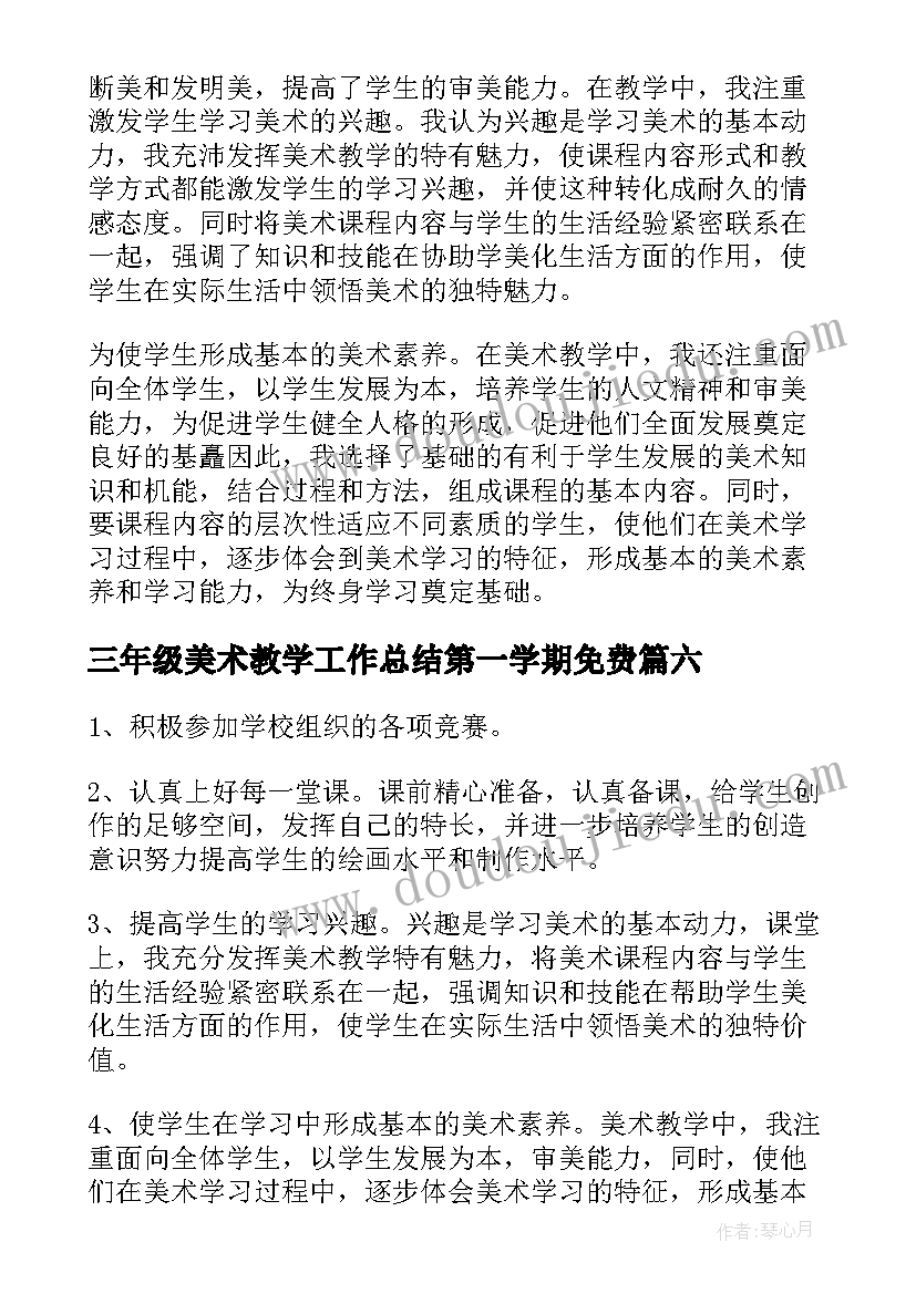 2023年三年级美术教学工作总结第一学期免费 三年级美术教学工作总结(优秀14篇)