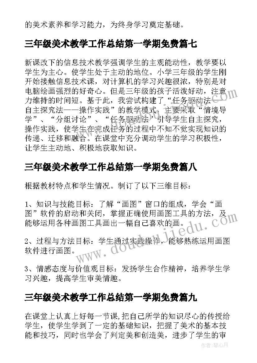 2023年三年级美术教学工作总结第一学期免费 三年级美术教学工作总结(优秀14篇)