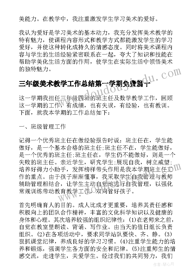 2023年三年级美术教学工作总结第一学期免费 三年级美术教学工作总结(优秀14篇)