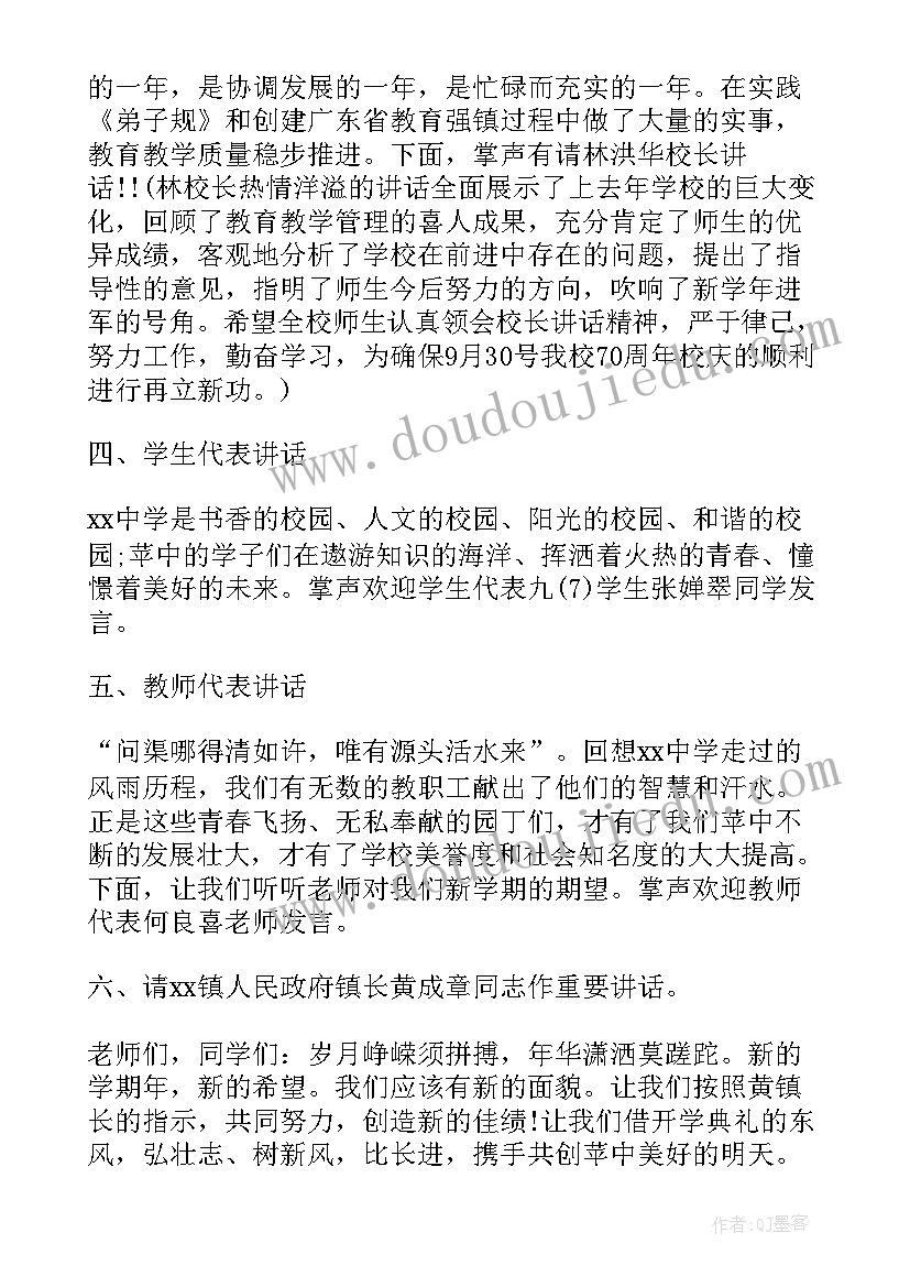 2023年第二学期开学典礼主持稿 第二学期开学典礼主持词(优质8篇)