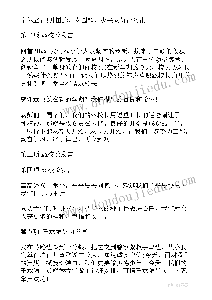 2023年第二学期开学典礼主持稿 第二学期开学典礼主持词(优质8篇)