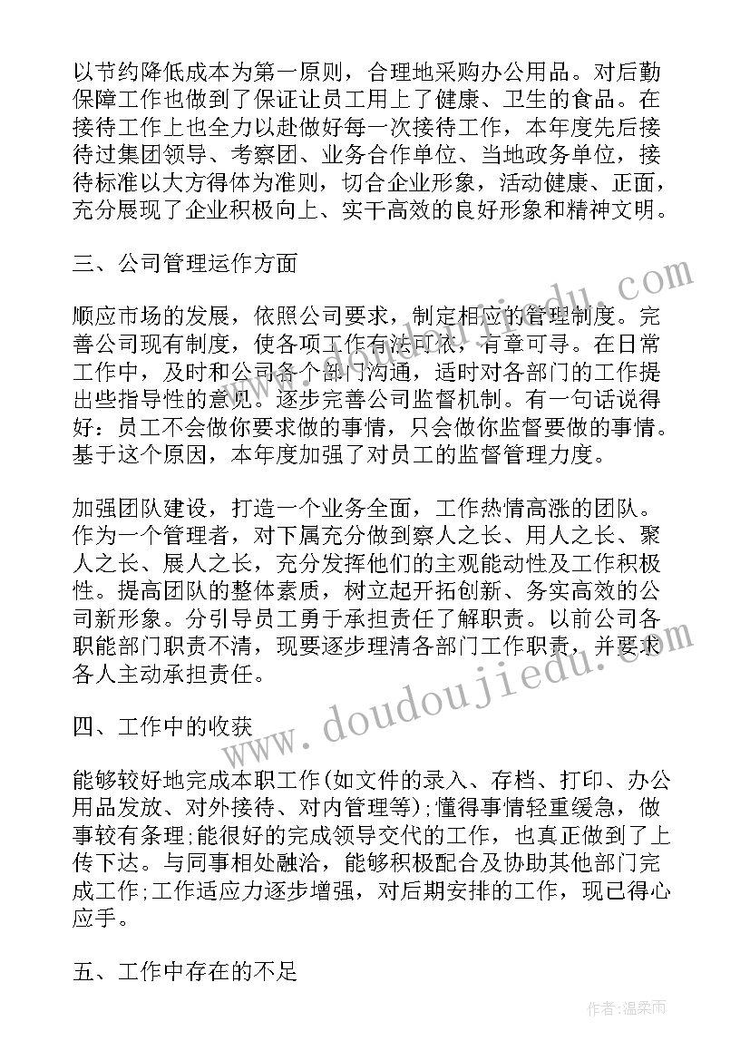 主管年终总结个人总结 主管个人年终总结(大全8篇)