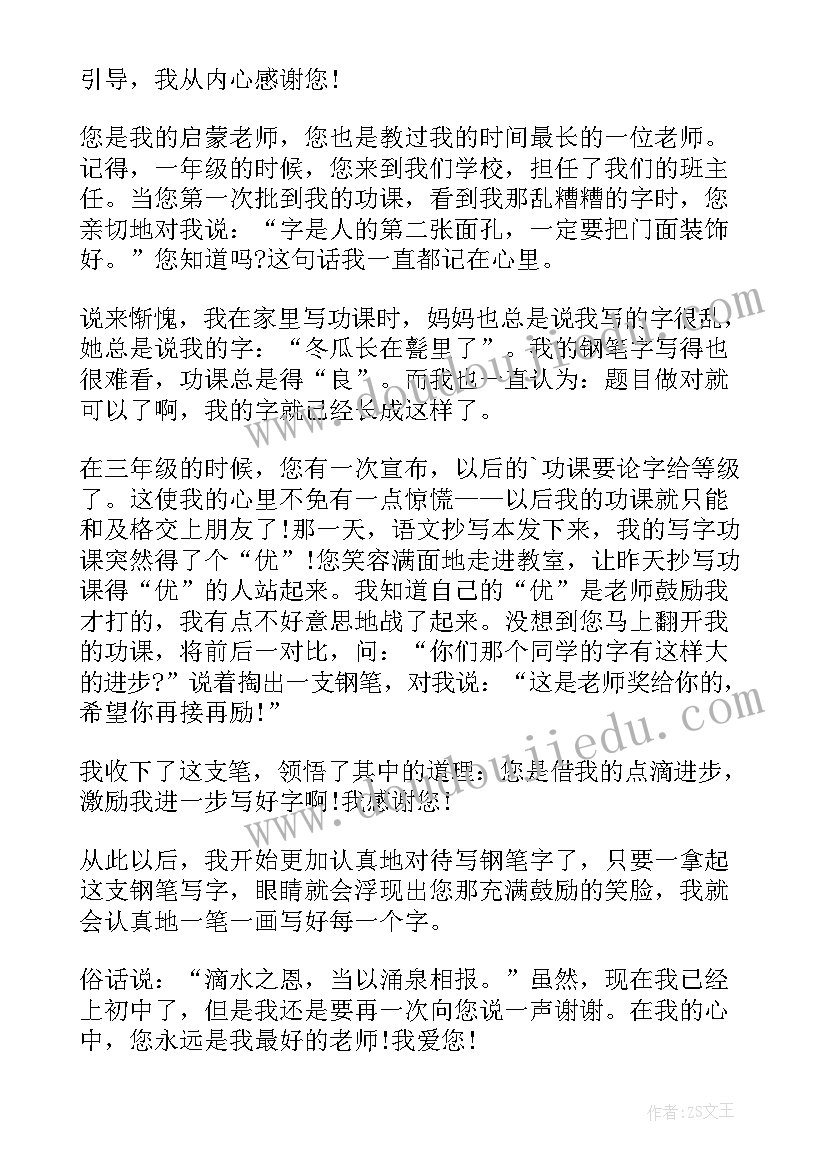 毕业了想给老师写一封感谢信 毕业写给老师的一封感谢信(实用8篇)