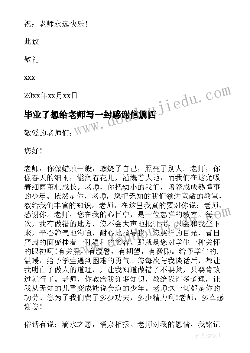 毕业了想给老师写一封感谢信 毕业写给老师的一封感谢信(实用8篇)