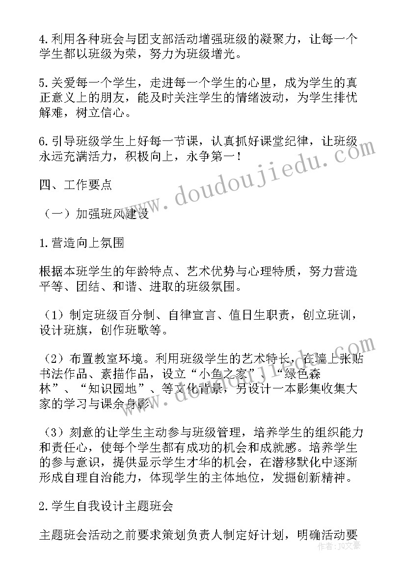 2023年高一年级班主任工作计划(优质9篇)