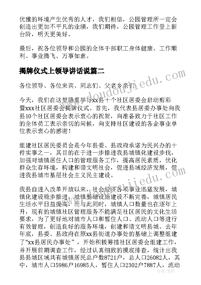 揭牌仪式上领导讲话说(实用20篇)