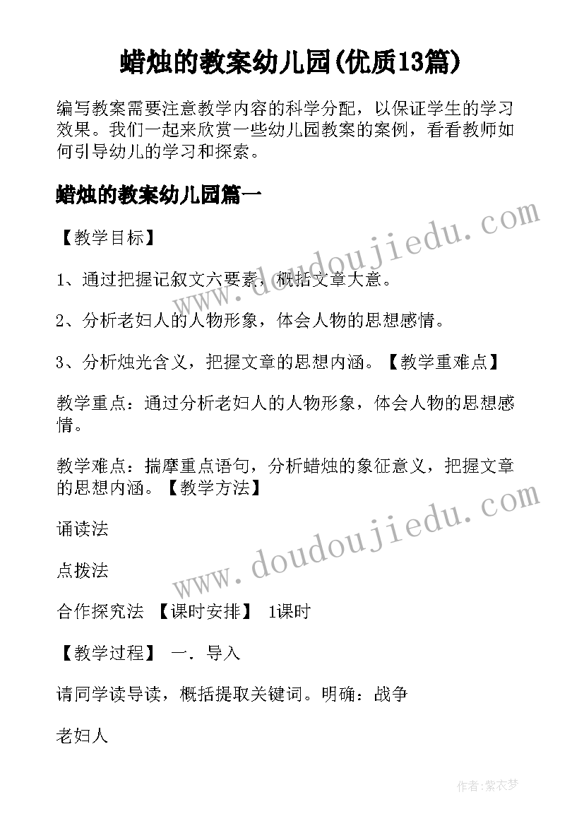 蜡烛的教案幼儿园(优质13篇)