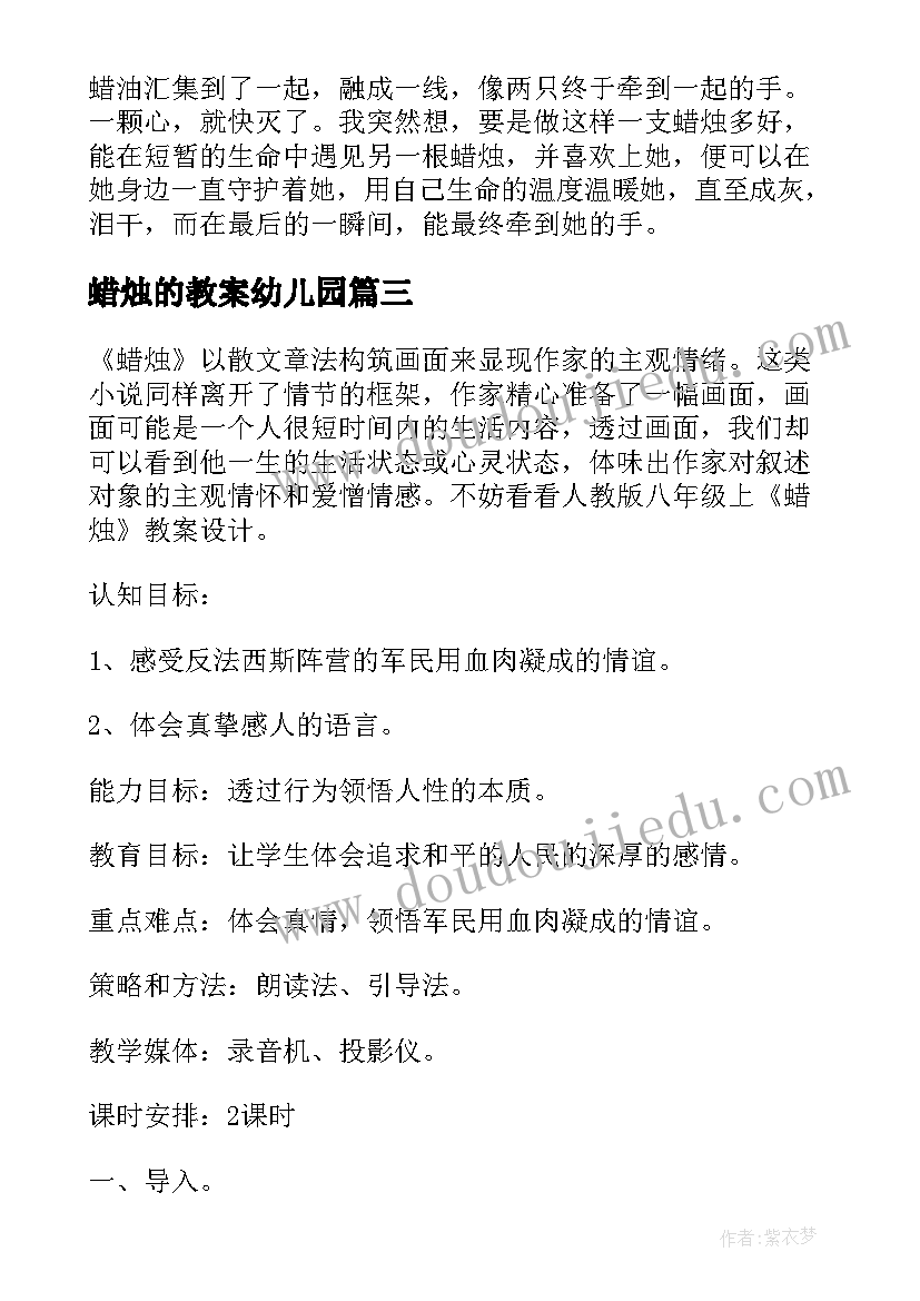 蜡烛的教案幼儿园(优质13篇)