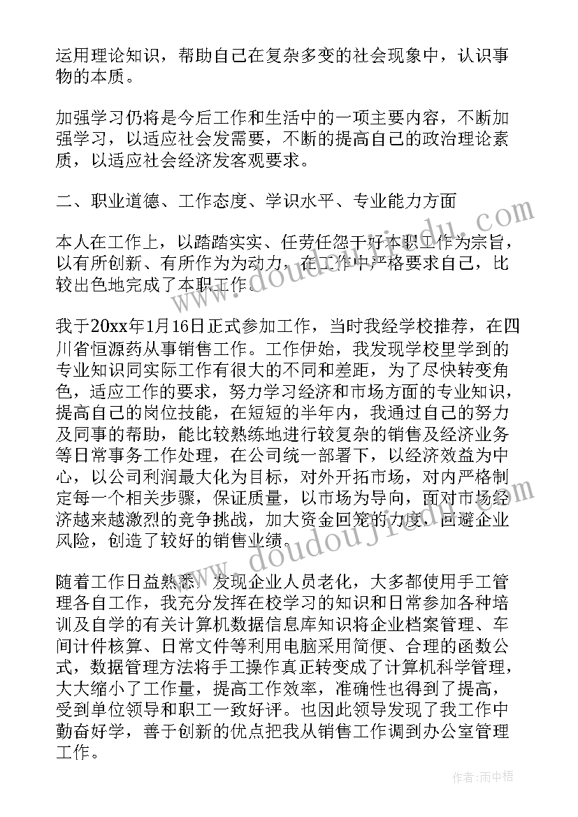 最新中级经济师人力知识点总结笔记(汇总5篇)