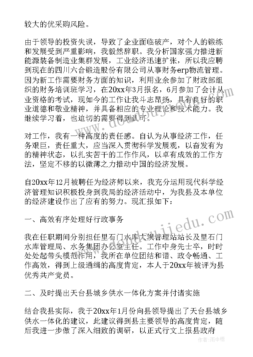 最新中级经济师人力知识点总结笔记(汇总5篇)