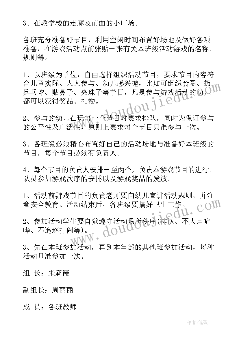 2023年幼儿园大班游园活动方案及流程(大全6篇)