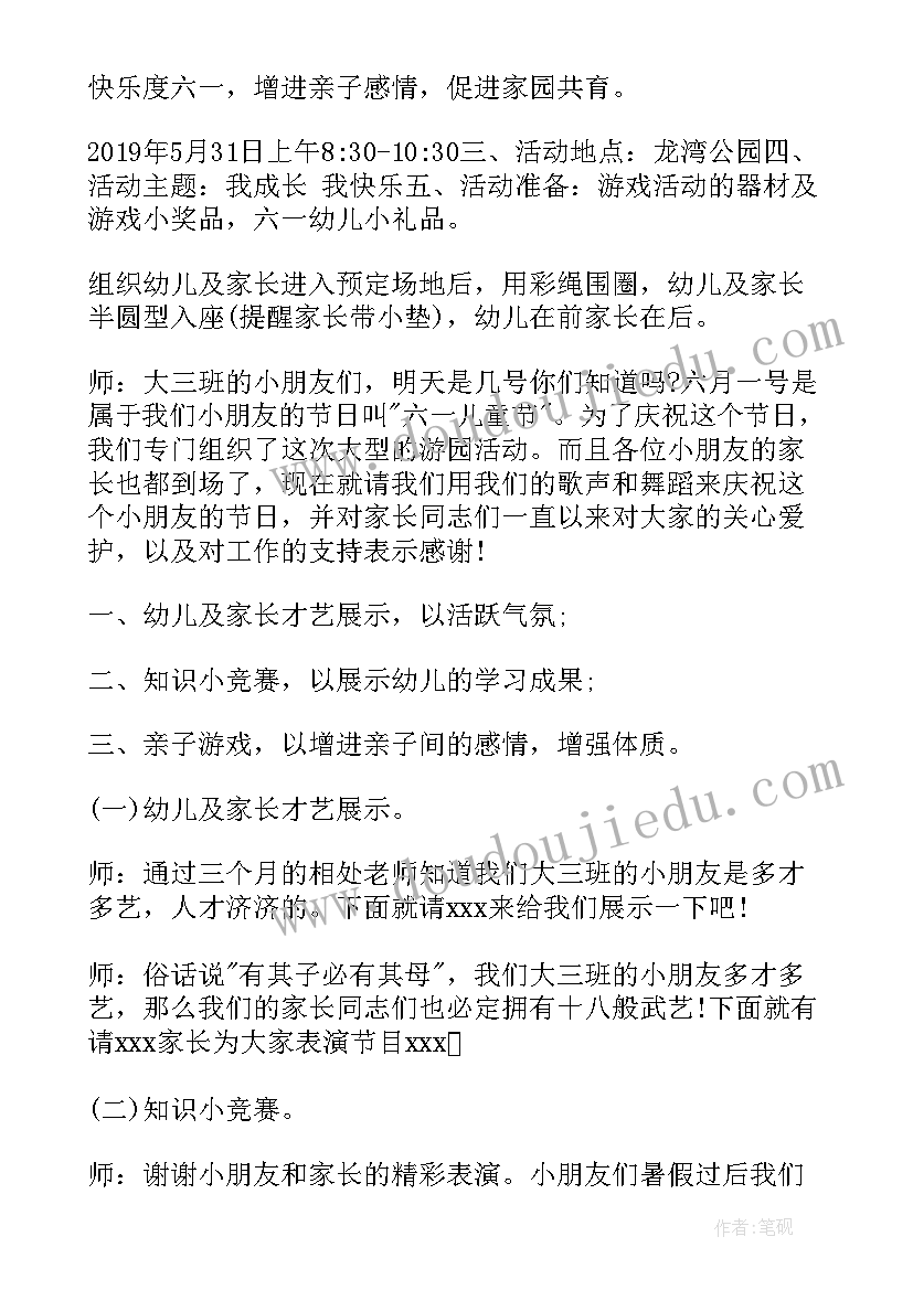 2023年幼儿园大班游园活动方案及流程(大全6篇)