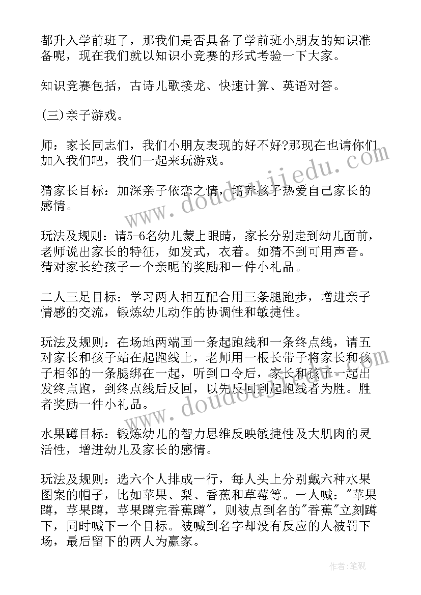 2023年幼儿园大班游园活动方案及流程(大全6篇)