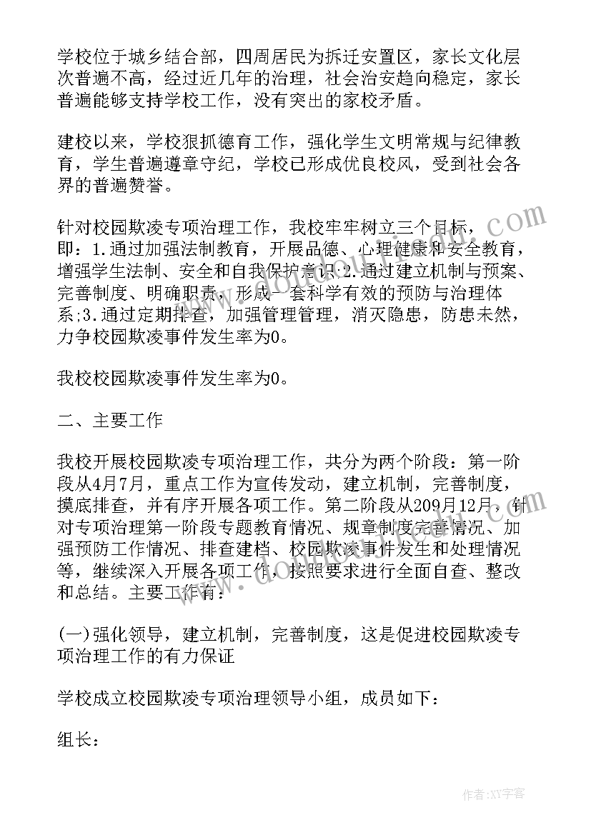 中学校园欺凌自查报告(优质14篇)