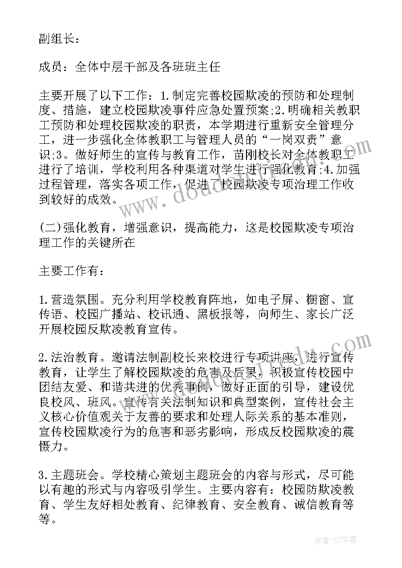 中学校园欺凌自查报告(优质14篇)