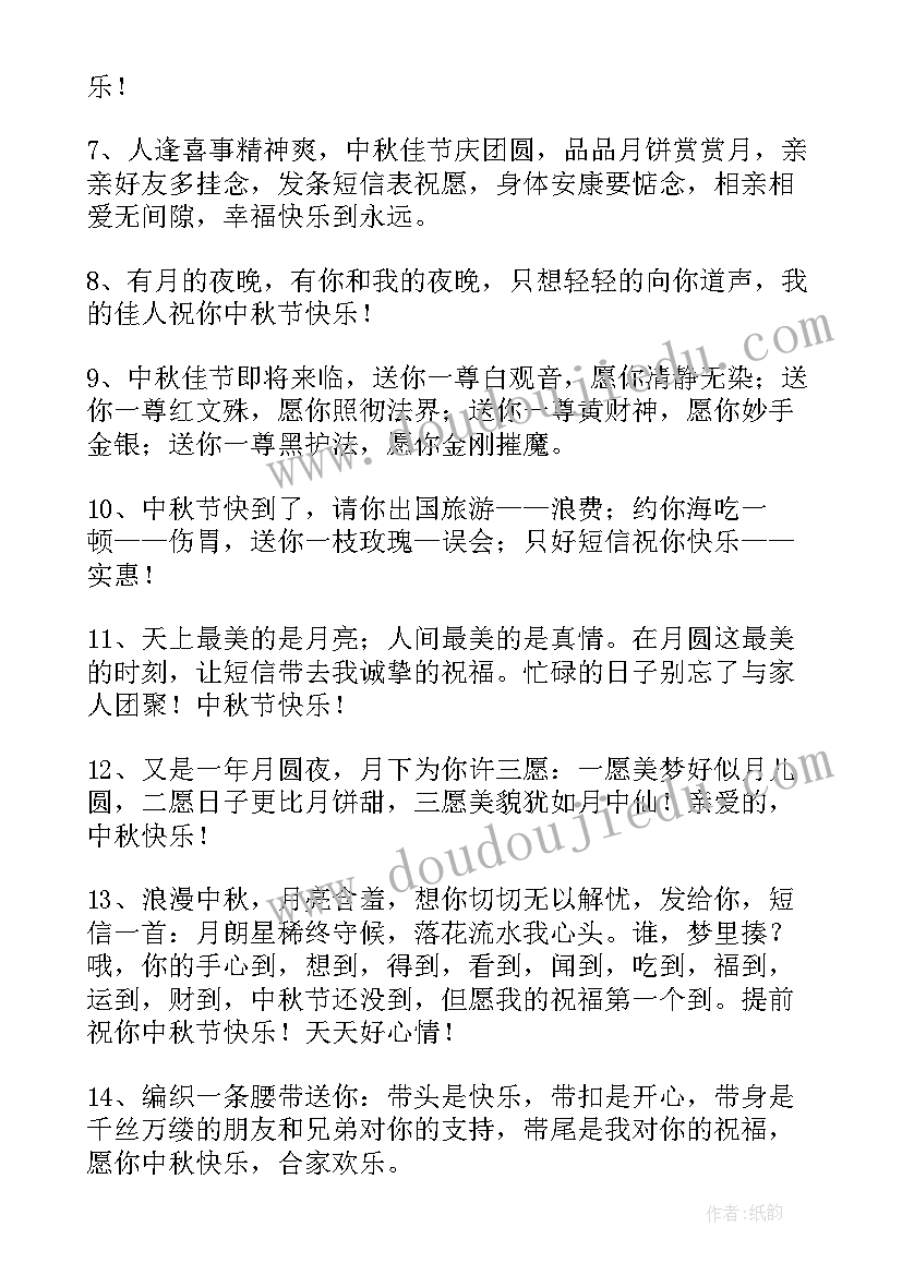 祝福中秋节快乐的说说 中秋节快乐的祝福语(优质11篇)