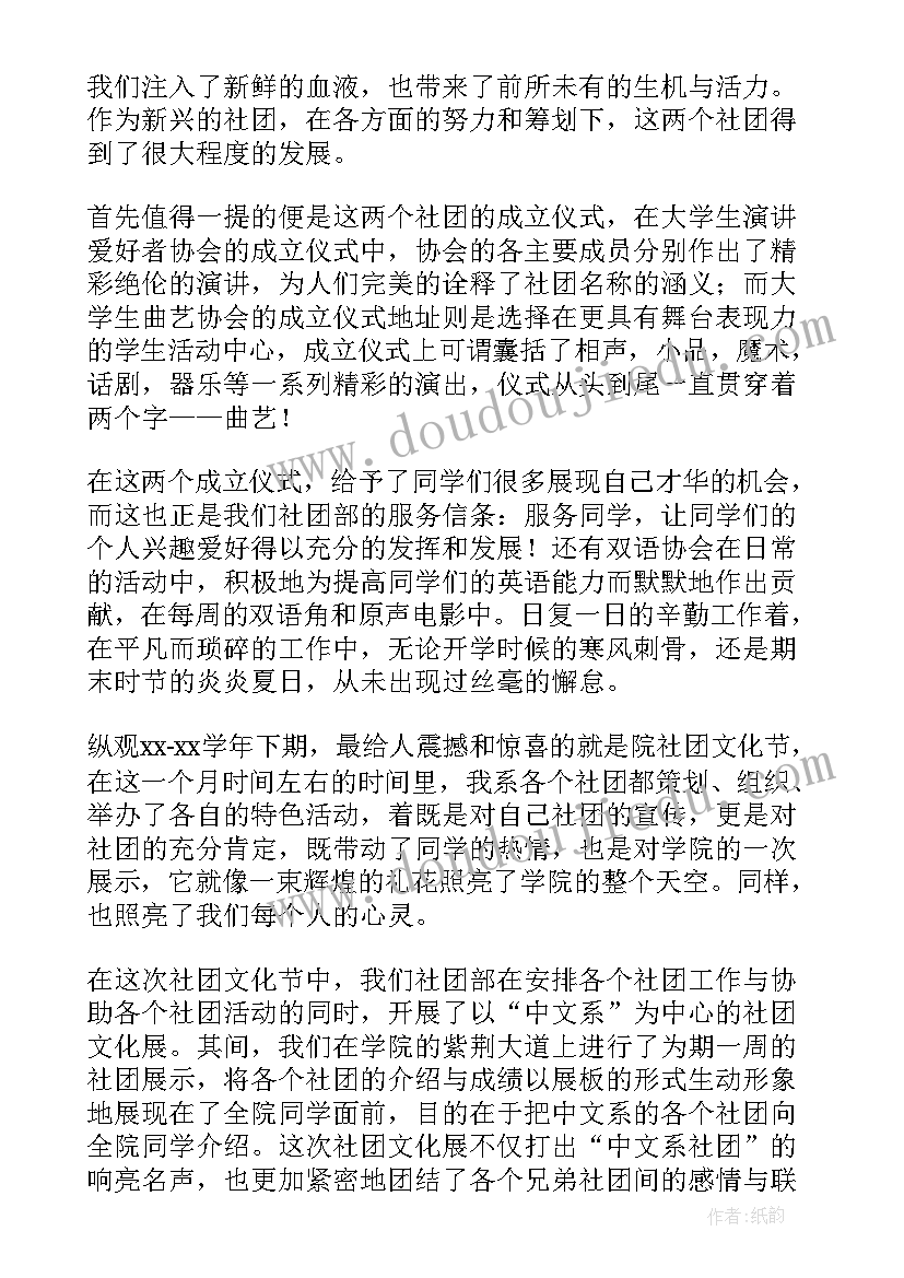 2023年学生会社团部自荐信(优质14篇)