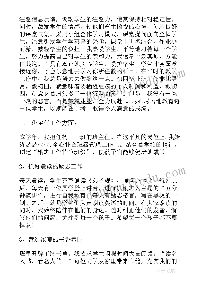 教师个人述职报告写 教师个人工作述职报告格式(汇总8篇)