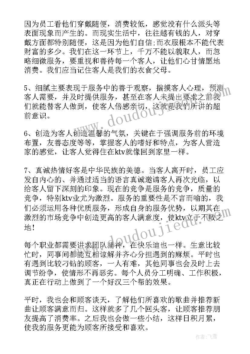 2023年ktv周工作报告 ktv主管周工作总结(模板15篇)