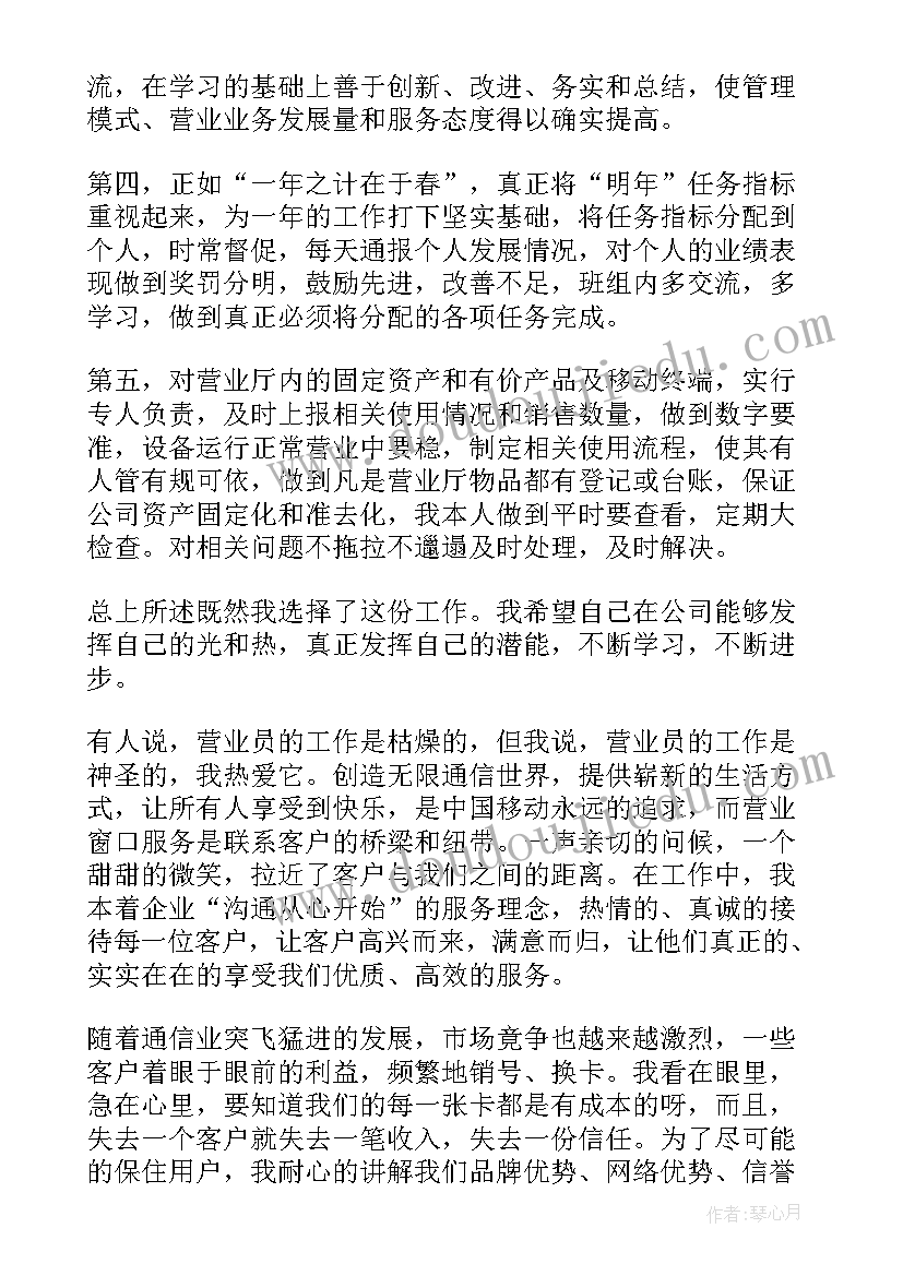 2023年移动营业员工作总结不足与改进 移动前台营业员工作总结(优秀14篇)