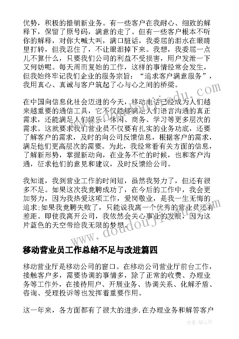 2023年移动营业员工作总结不足与改进 移动前台营业员工作总结(优秀14篇)