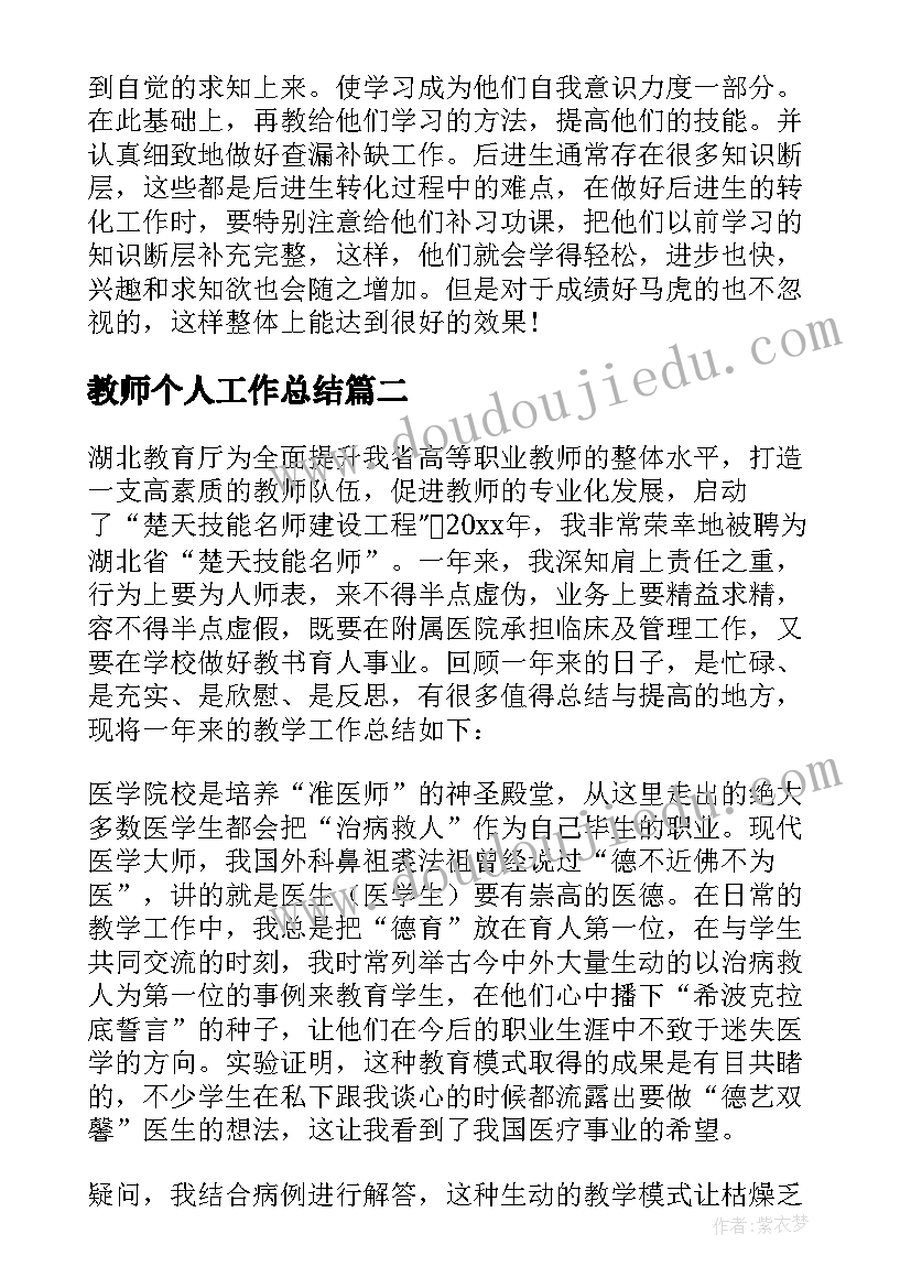 最新教师个人工作总结(通用5篇)