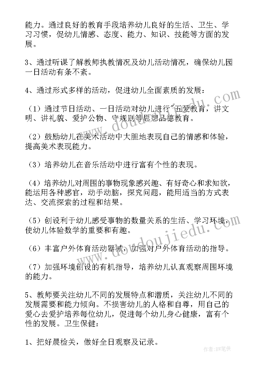 最新大班班主任个人工作计划(精选8篇)