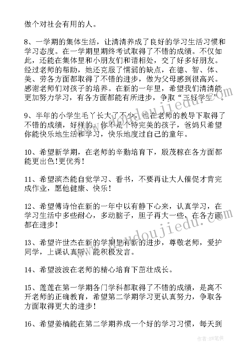 家长对孩子的寄语一年级语文 一年级家长寄语(模板10篇)