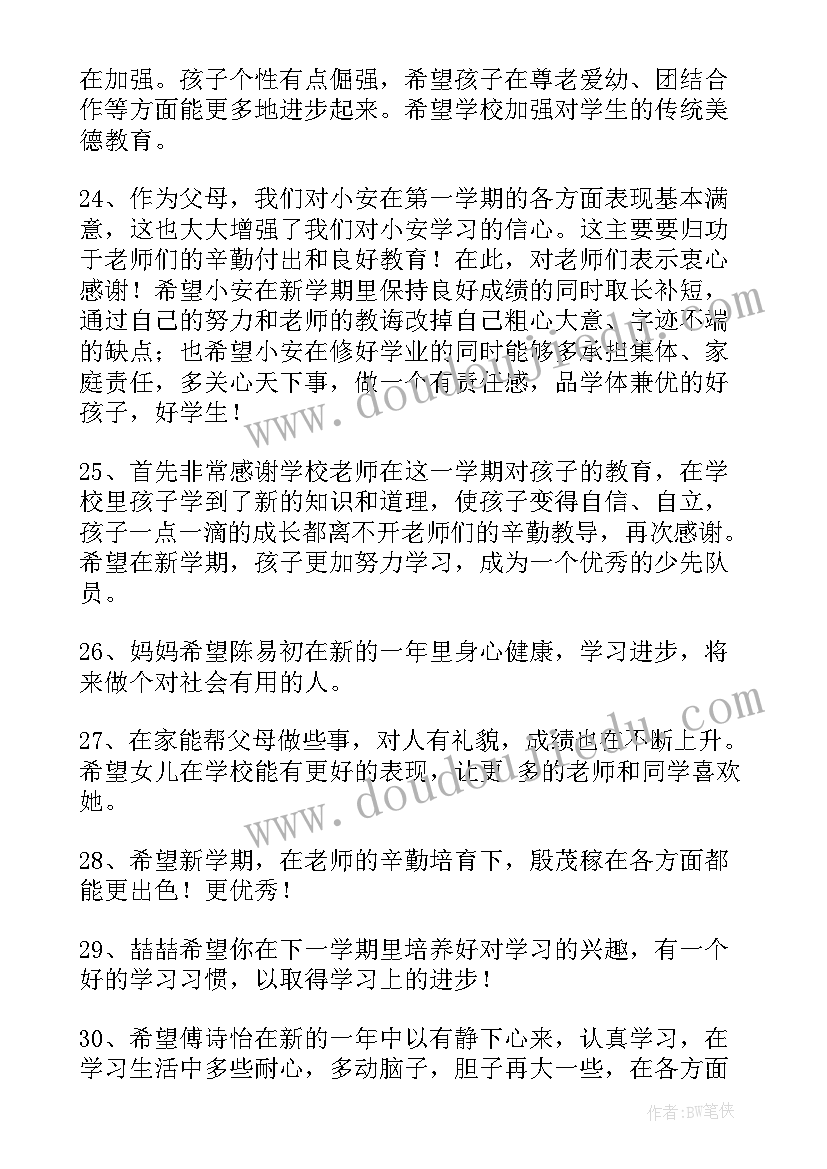 家长对孩子的寄语一年级语文 一年级家长寄语(模板10篇)