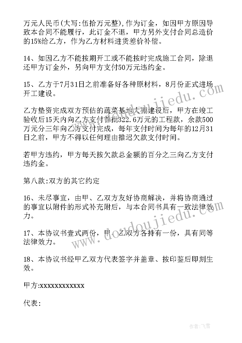 2023年简单蔬菜大棚购销合同 蔬菜大棚购销合同(实用8篇)