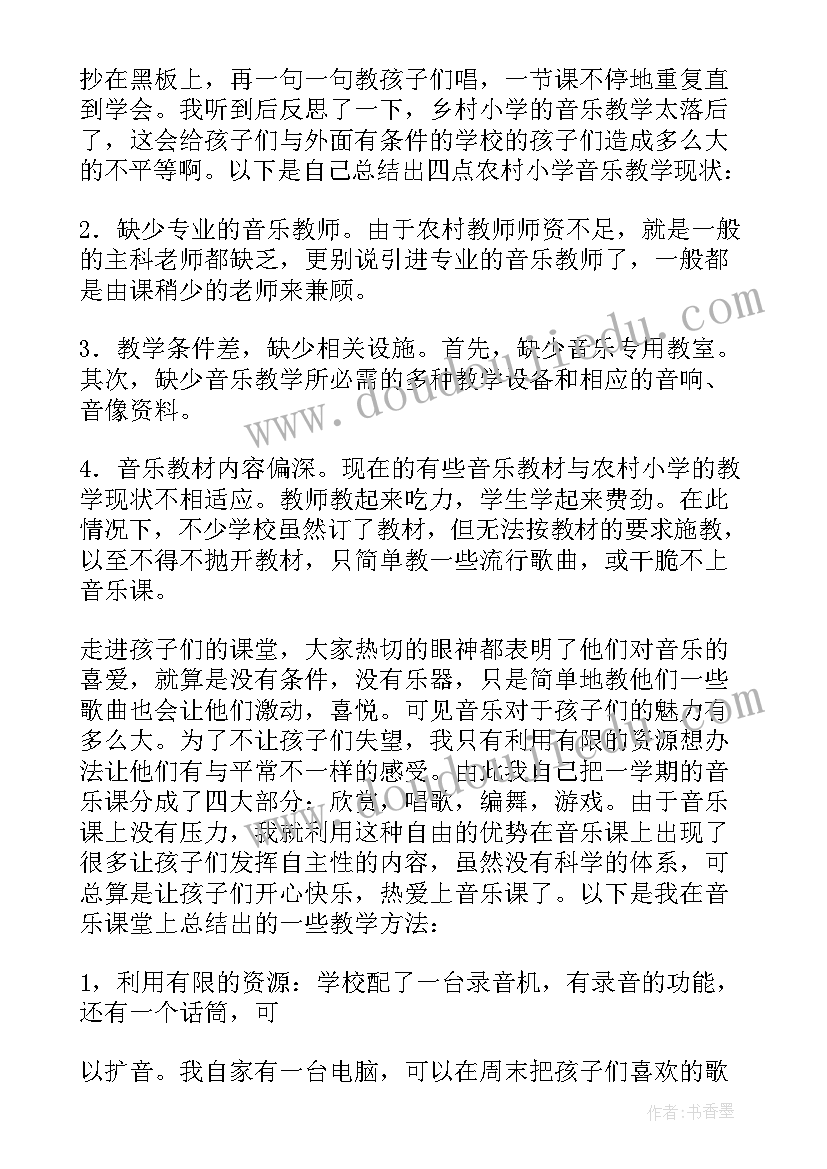 2023年农村小学音乐教师工作总结报告(实用11篇)