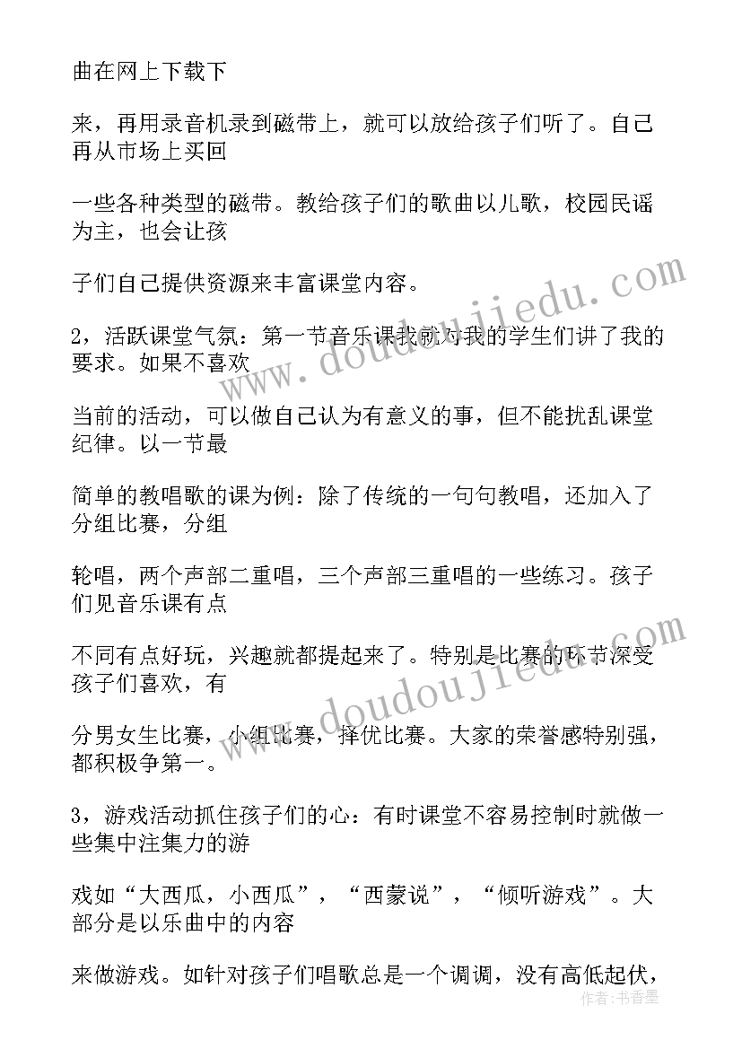 2023年农村小学音乐教师工作总结报告(实用11篇)