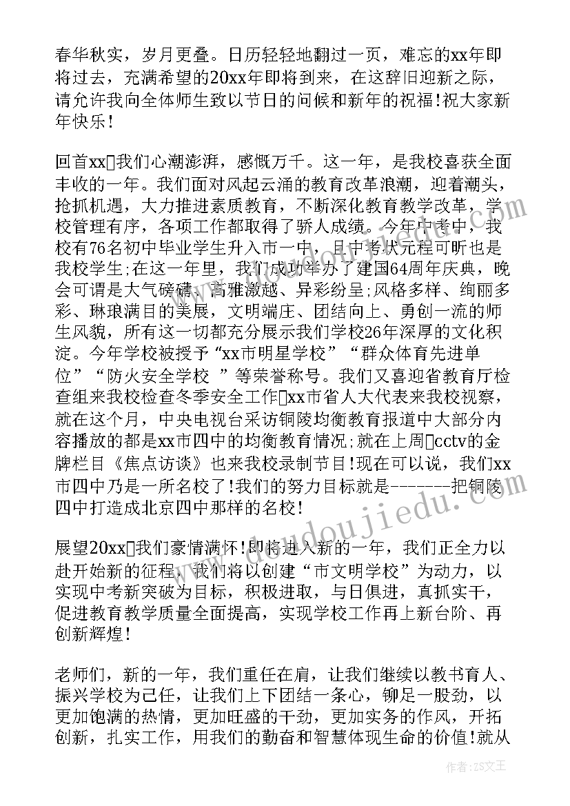 迎元旦演讲稿分钟(精选6篇)