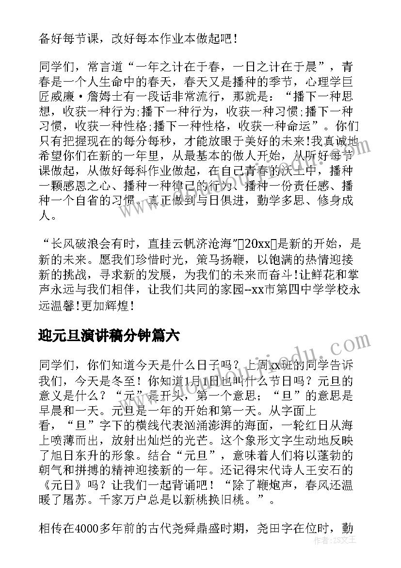 迎元旦演讲稿分钟(精选6篇)