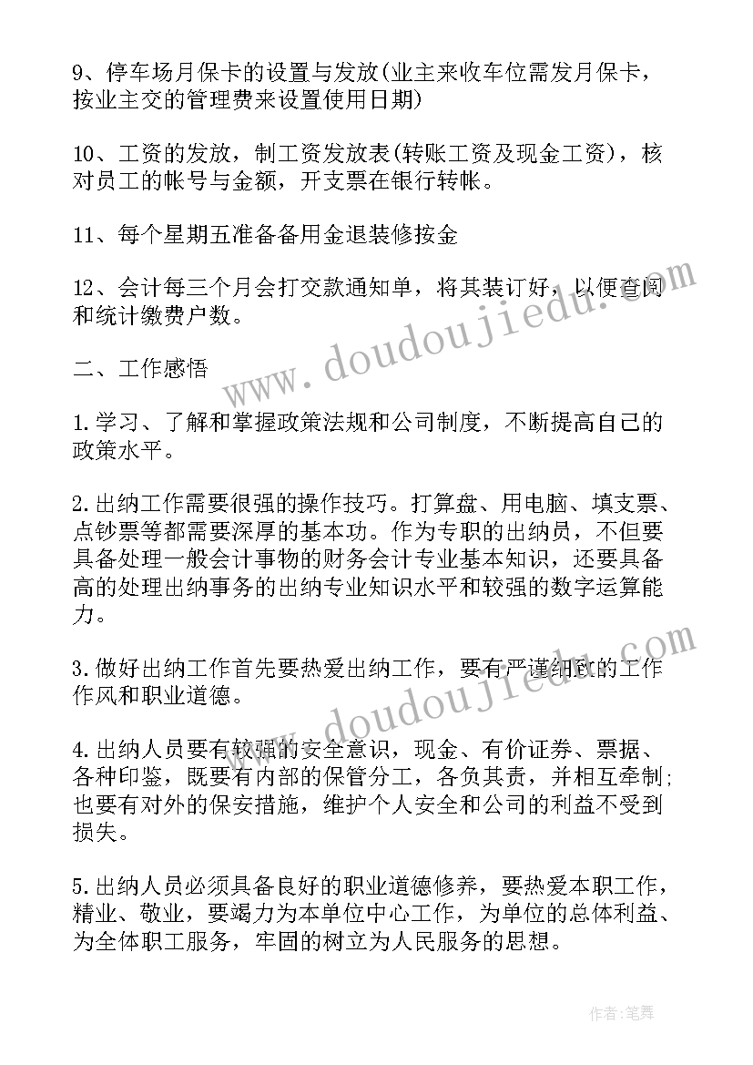 最新建筑企业出纳工作总结(优质6篇)