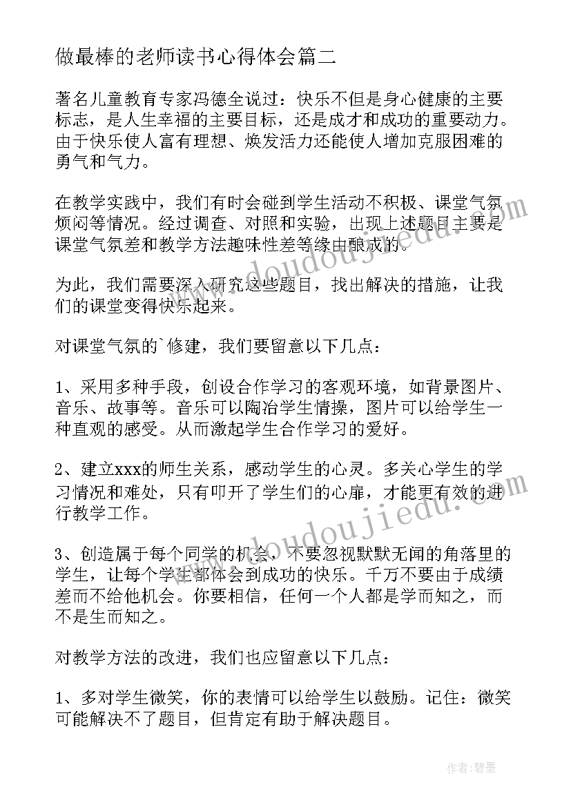 做最棒的老师读书心得体会(优秀20篇)