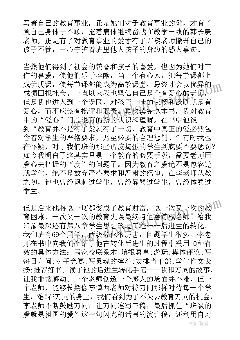 做最棒的老师读书心得体会(优秀20篇)