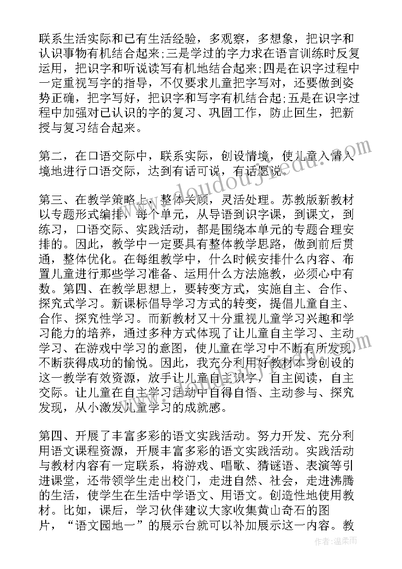 语文教师教学心得和感悟(优秀8篇)