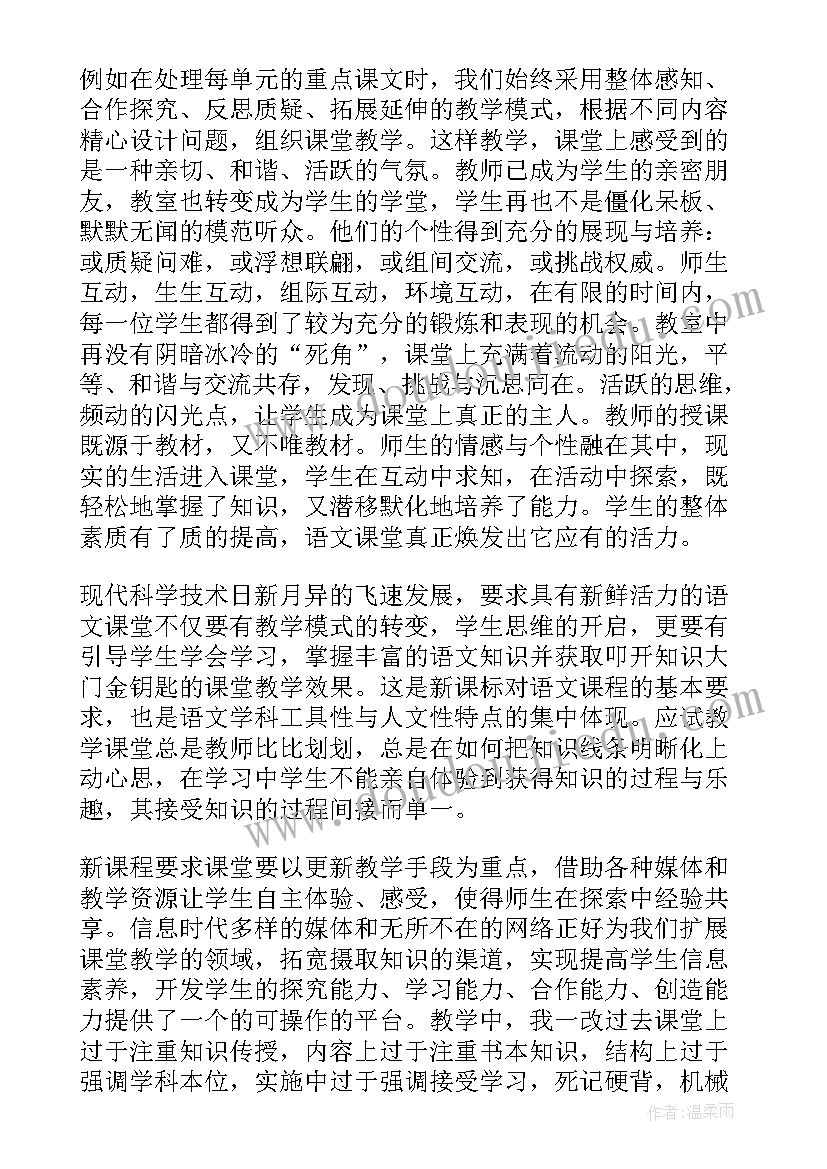 语文教师教学心得和感悟(优秀8篇)