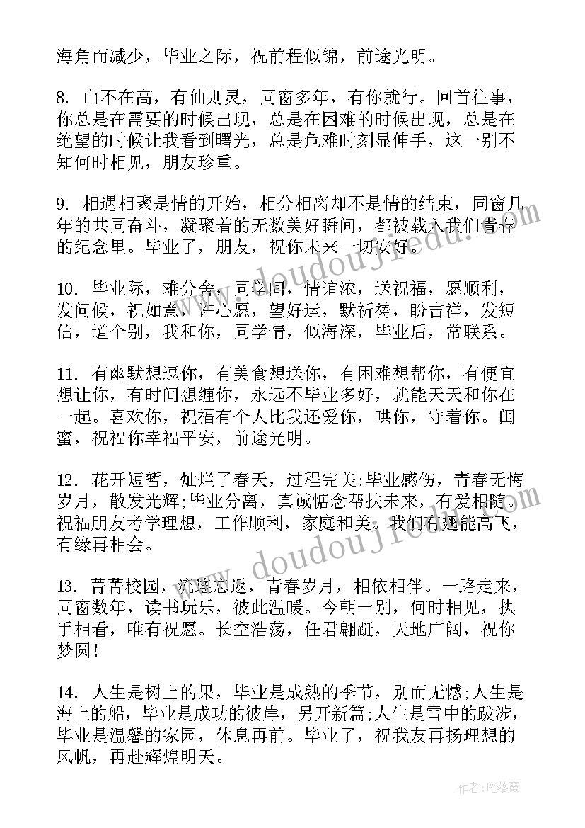 小学生毕业班主任寄语 初三毕业班主任寄语(大全13篇)