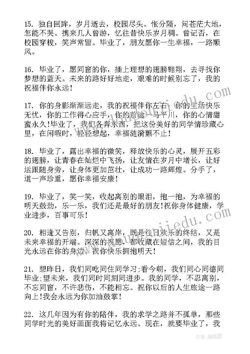 小学生毕业班主任寄语 初三毕业班主任寄语(大全13篇)