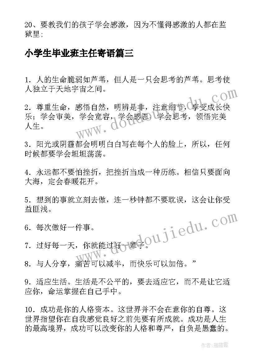 小学生毕业班主任寄语 初三毕业班主任寄语(大全13篇)