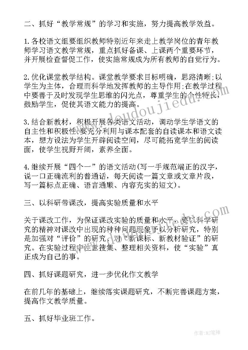 最新高中语文教师新学期工作计划及目标(通用8篇)